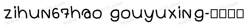 zihun67hao gouyuxing字体转换